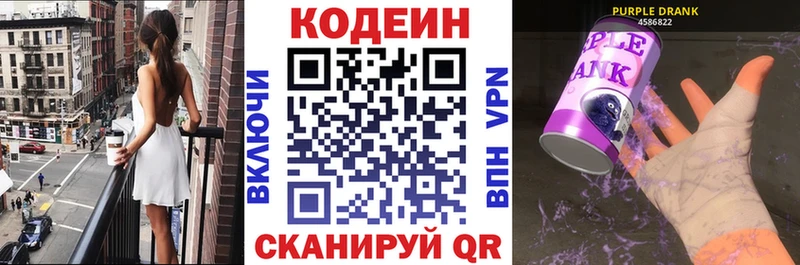 Codein напиток Lean (лин)  MEGA ссылки  Зея 